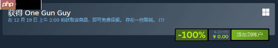 Steam喜加一:像素动作游戏《One Gun Guy》限时免费领取 活动截至12月19日