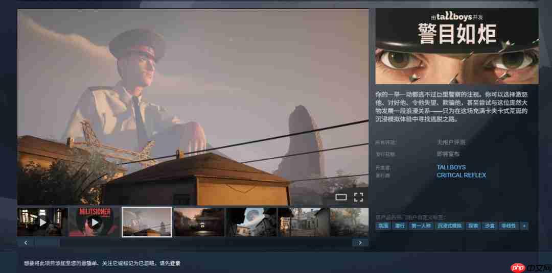 逃离巨人警察！第一人称沉浸新作《警目如炬》新预告