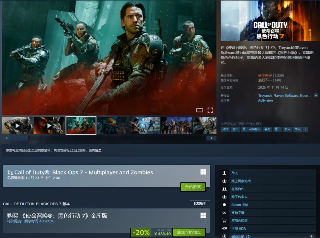 《使命召唤:黑色行动7》首次打折!现可全平台免费试玩