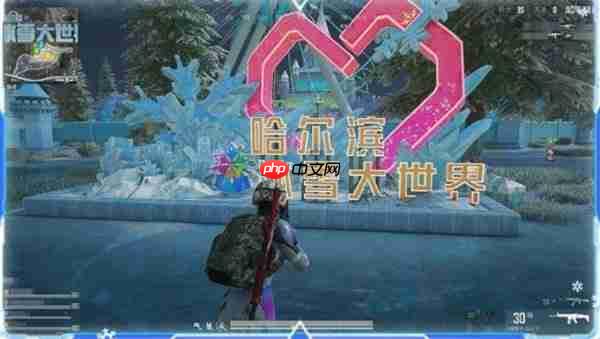 和平精英冰雪哈尔滨主题活动怎么玩-和平精英冰雪哈尔滨主题活动玩法介绍