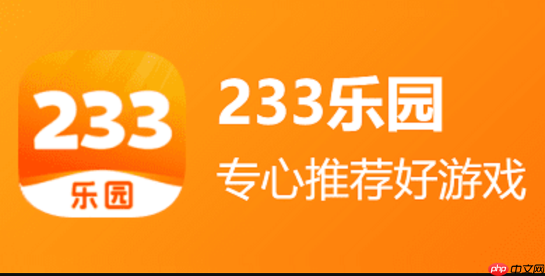 233乐园小游戏网页版官方入口
