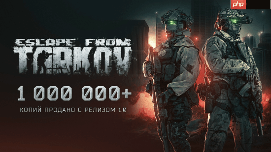 《逃离塔科夫》销量破百万!分析称中国玩家占比第二