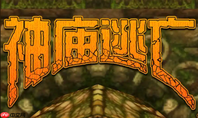 神庙逃亡极速版秒玩攻略，网页版入口与游戏指南