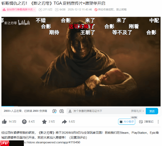 不到一天！《影之刃零》B站定档预告播放量近300万