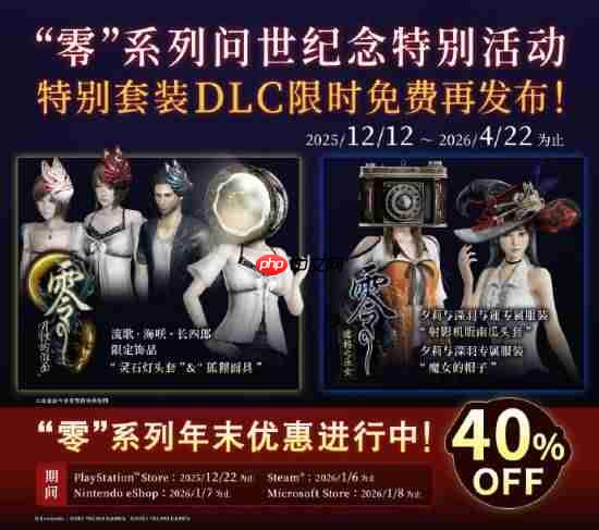 《零》系列迎来24周年:两部作品迎来折扣!