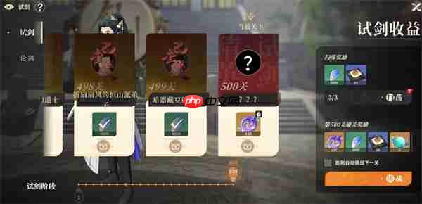 对决剑之川试剑全关卡通关攻略分享