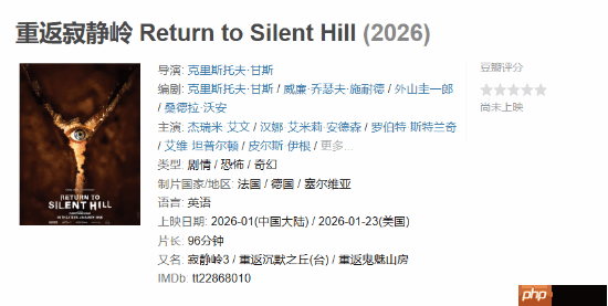 突发!电影《重返寂静岭》微博公开!国内或将定档