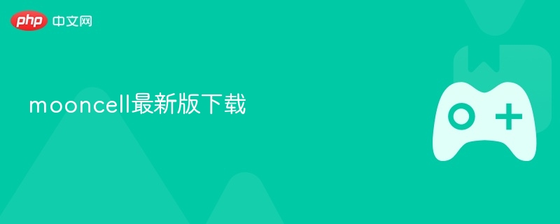 Mooncell最新下载版