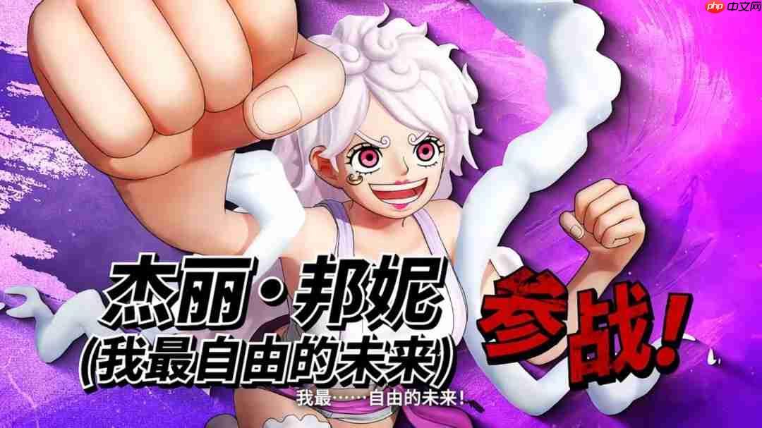 大雷波妮新增尼卡形态!《海贼无双4》DLC免费更新