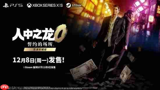 《如龙0导剪》Steam褒贬不一:体积暴增 付费升级不太值