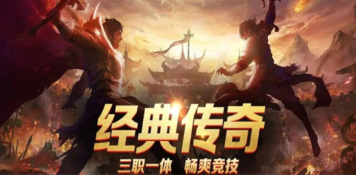 2026传奇手游排行榜TOP10，热门传奇手游推荐与盘点