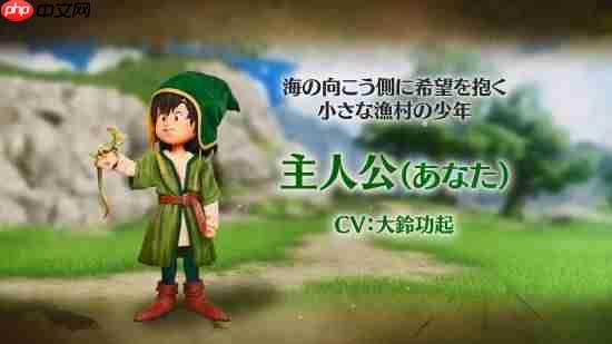 《勇者斗恶龙7:重制版》主角介绍短片:怀揣希望的渔村小少年!