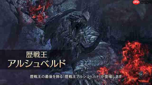 《怪物猎人:荒野》2026年更新路线 2月将迎来最终更新