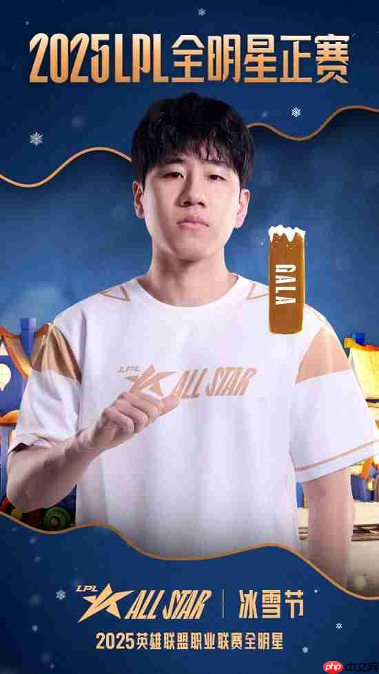 票王Theshy率队出征！2025 LPL全明星正赛海报公开