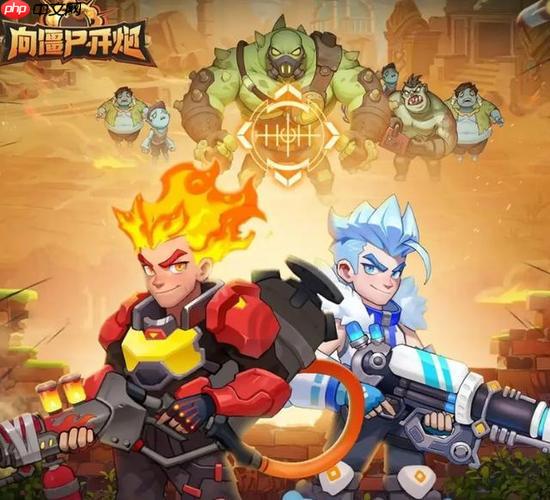 向僵尸开炮，抖音游戏新武器解锁攻略与技巧