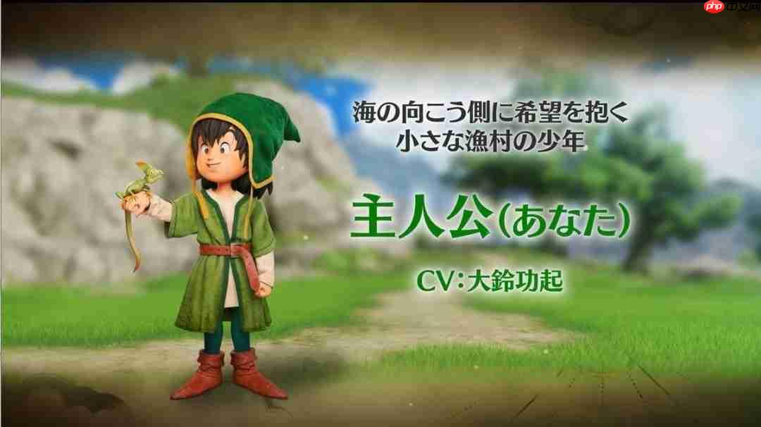 来自渔村的少年! 《勇者斗恶龙7》重制版发布主角介绍短片