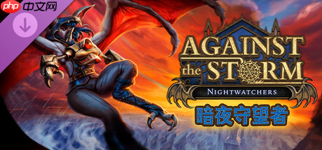 《风暴之城：暗夜守望者》DLC 现已登陆主机平台！