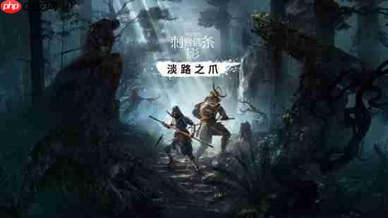 跑酷才是本命!育碧总监呼吁《刺客信条》新作重拾核心机制