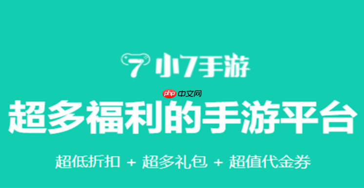 小7手游App最新版官网登录链接及平台介绍