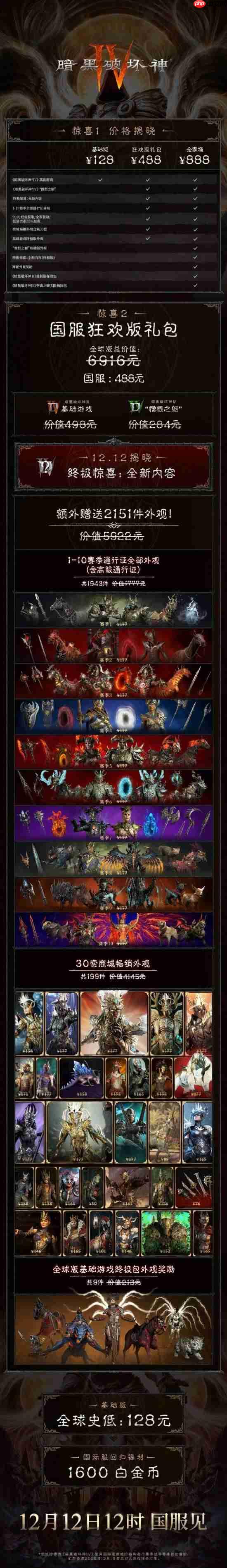 《暗黑4》礼包价格公布:包含十个赛季上千件时装!