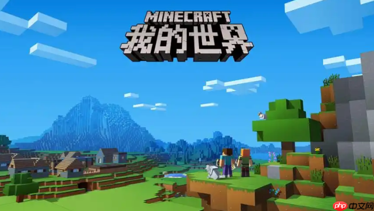 我的世界mcjs网页版入口 我的世界在线玩中文免费版 - php中文网