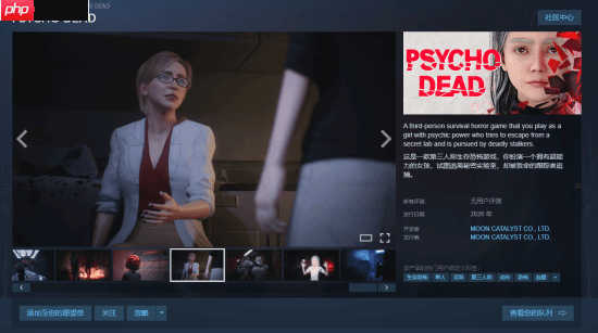 生存恐怖游戏《PSYCHO DEAD》上线Steam:预计2026年发售