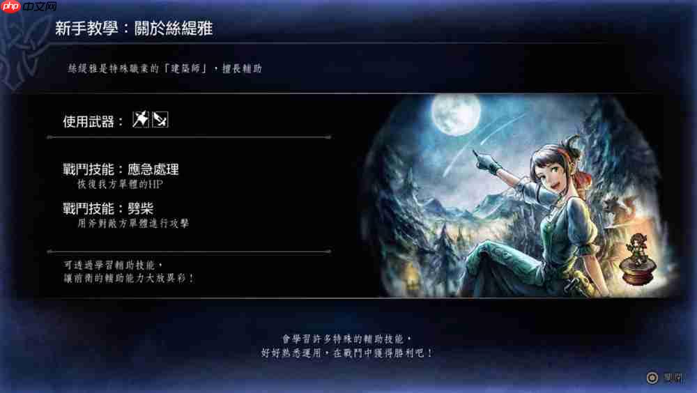 《歧路旅人0》评测:八方旅人变成三十二位房客