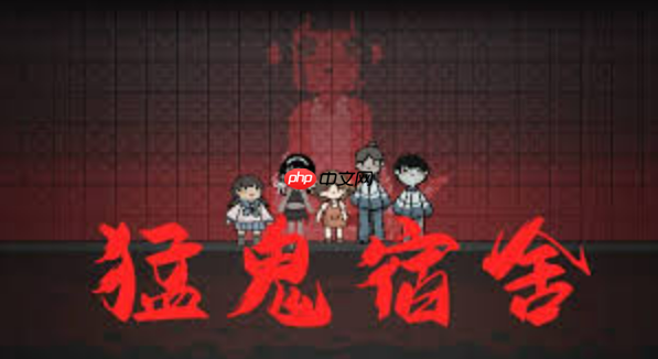 猛鬼宿舍免费游戏入口，点开即玩的宿舍小游戏链接！