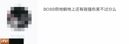 2D游戏“碰撞伤害”是祖宗之法不可变?你如何看待