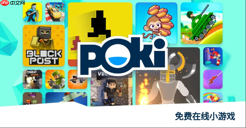 Poki手机游戏免费入口，在线小游戏秒玩链接直达