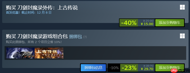 《刀剑封魔录外传:上古传说》发售 优惠价15元