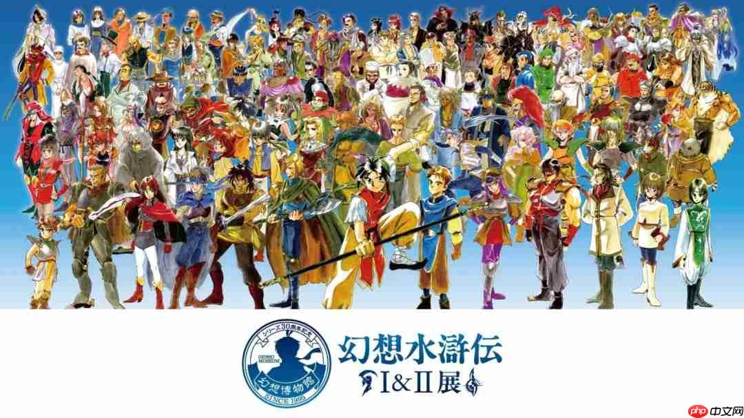 不含任何新游戏! 科乐美将举办《幻想水浒传》30周年特别直播