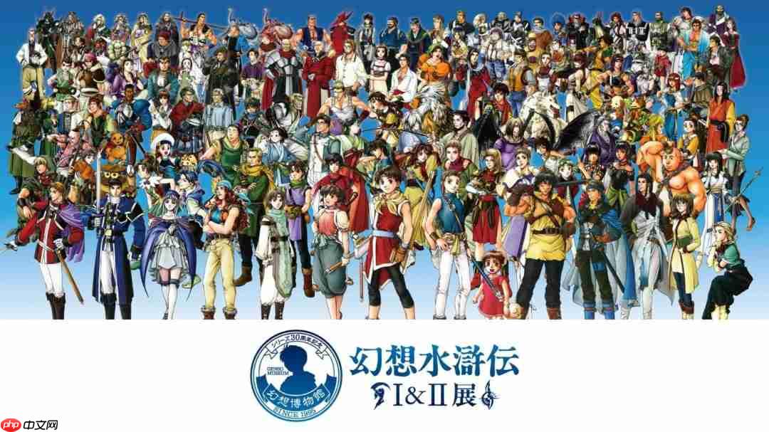 不含任何新游戏! 科乐美将举办《幻想水浒传》30周年特别直播