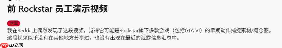 R星幕后开发视频泄露 包含《GTA6》等多款大作