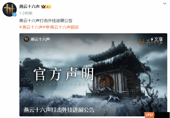 《燕云十六声》联合公安破获外挂案件!抓获外挂作者1人