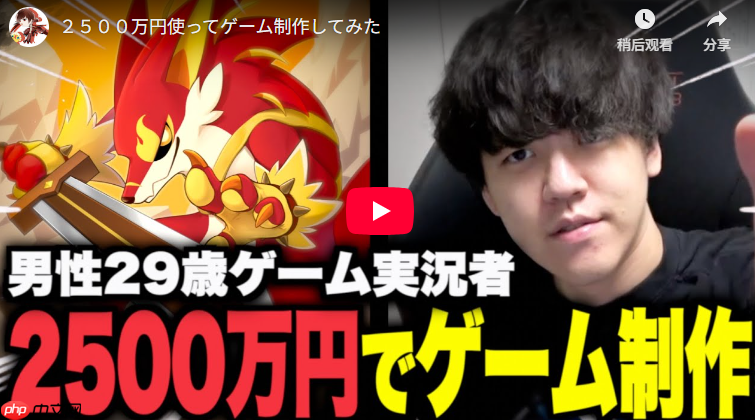 游戏主播自掏2500万日元打造游戏 为圆梦不赚钱也接受