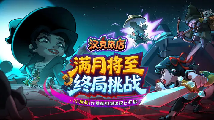 汉克旅店新手开局攻略，高效起步指南