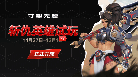 《守望先锋》首位近战输出英雄!巨剑斩仇试玩开启