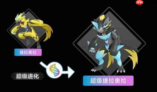 宝可梦传说ZADLC超级捷拉奥拉特性