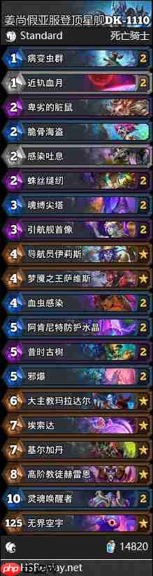 炉石传说星舰DK卡组怎么搭配-炉石传说星舰DK卡组代码2025