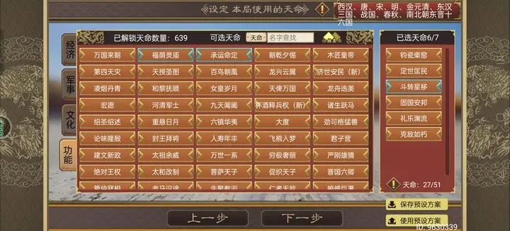 皇帝成长计划2典故天命福荫灵庙全三星攻略