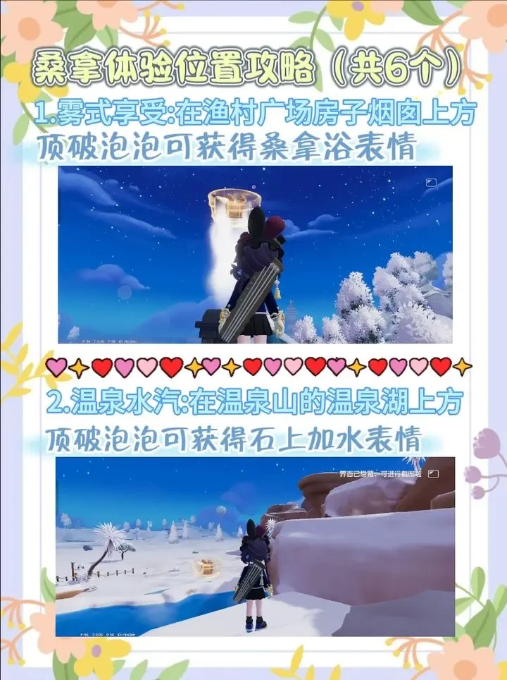 心动小镇沸雪浴场庆典气泡收集指南