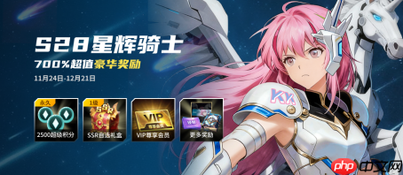 KK官方对战平台战令S28星辉骑士,尽享700%超值权益!