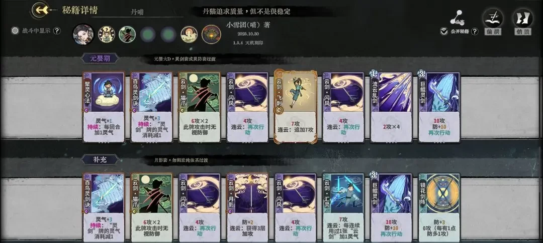 弈仙牌林小月天机流派指南