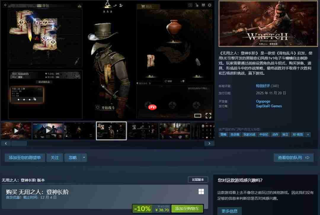 《无用之人:登神长阶》发售 国产奇幻风背包管理游戏