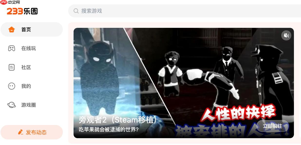 233小游戏，一键秒玩入口，在线免费畅玩通道