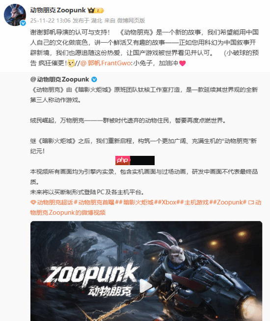 郭帆转发力挺《动物朋克》国游向前冲 官方致谢互动