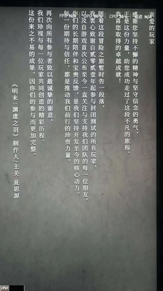 《明末》1.7版本新增制作人寄语:冒险之旅暂时告一段落