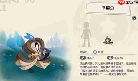 洛克王国世界书魔虫获取攻略