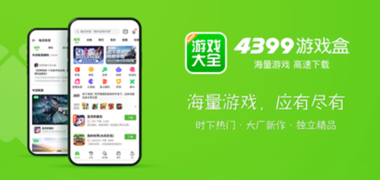 4399小游戏在线玩，免费游戏大全